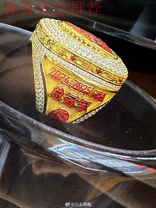 揭秘浙江广厦总冠军戒指